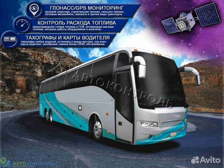 Установка Glonass, GPS трекеров для транспорта