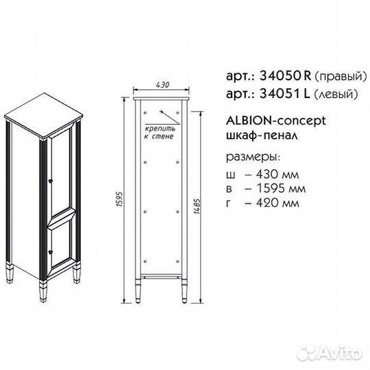 Шкаф-колонна caprigo Albion Concept 43 правый серый матовый 34050R-SF028