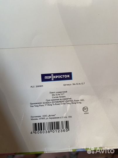 Пакет подарочный