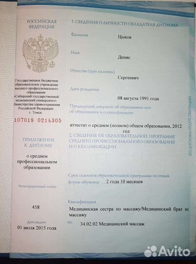 Массаж на дому