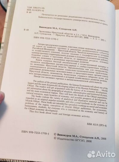 Экономика Иркутской области, Винокуров Суходолов