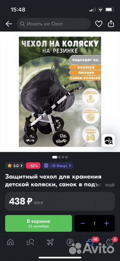 Чехол на коляску и колёса