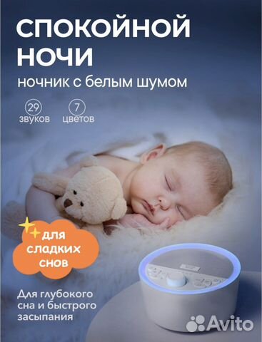 Ночник детский для сна с белым шумом