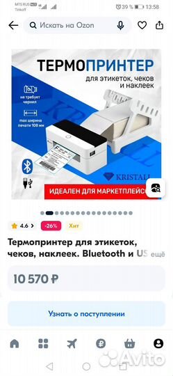 Термопринтер для печати этикеток