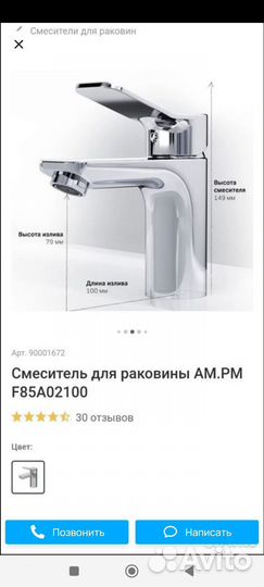 Кран смеситель для раковины