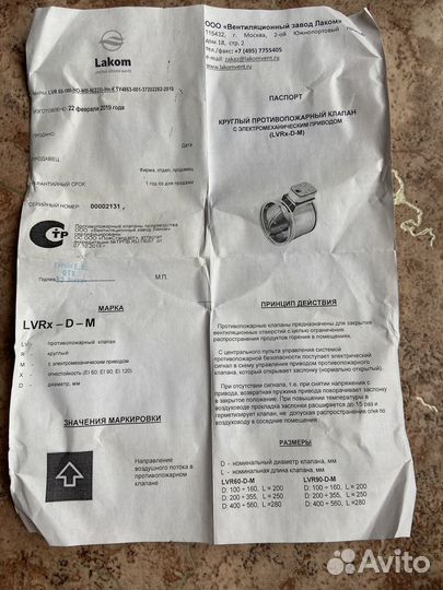 Клапан противопожарный Lakom 60-100