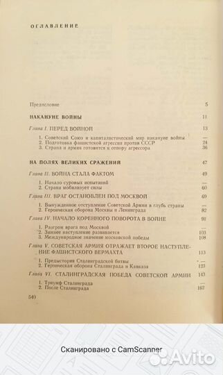 Книга «Великая Отечественная война. 1941-1945