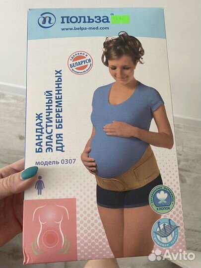 Бандаж для беременных