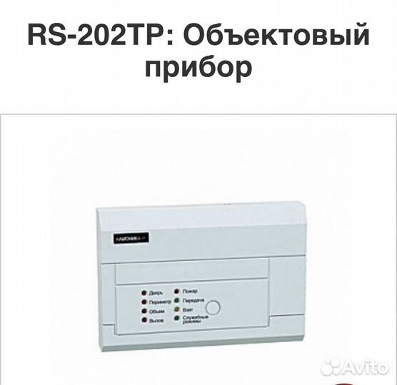Альтоника RS - 202 TP
