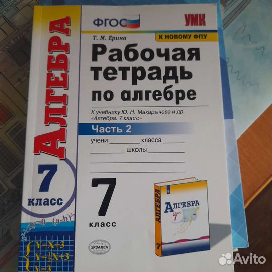 Алгебра 7 класс