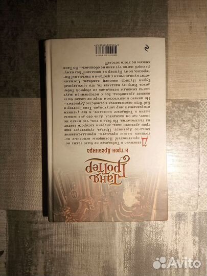 Д.Е.Таня Гроттер и трон Древнира2017