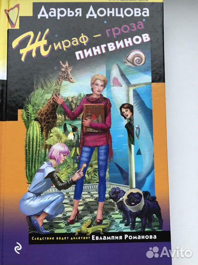 Книги Дарьи Донцовой новинки