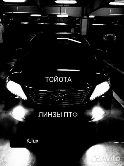 Птф Линзы Bi Led Тойота