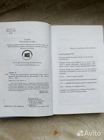 Пятьдесят оттенков серого Джеймс эл