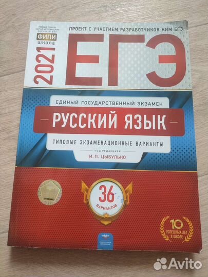 Сборник к егэ по Русскому