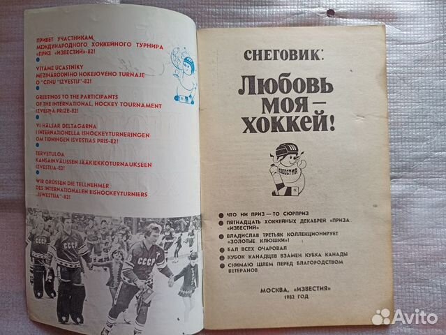 Автографы сборной СССР Хоккей Приз Известий 1982 г объявление продам