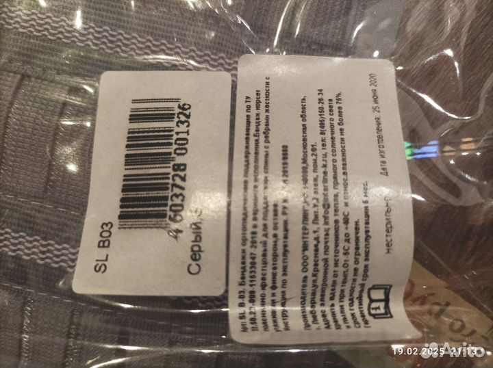 Корсет для поддержки спины поясничный (6 ребер жес