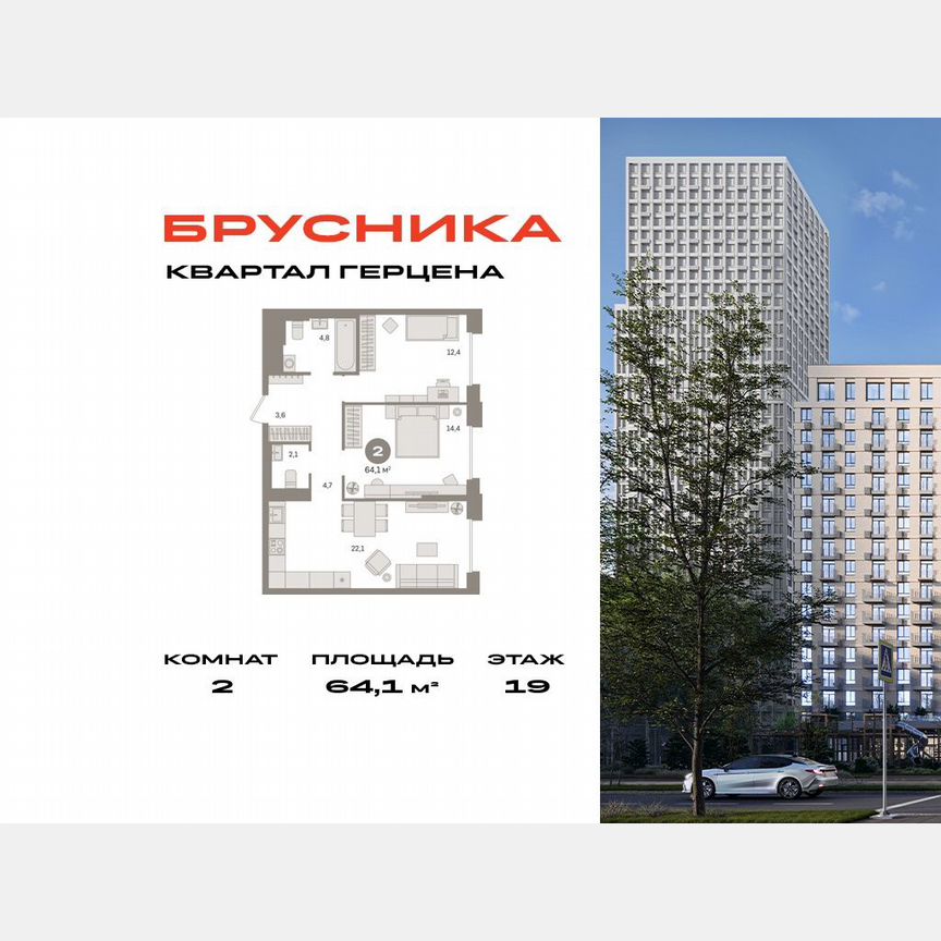 2-к. квартира, 64,1 м², 19/21 эт.