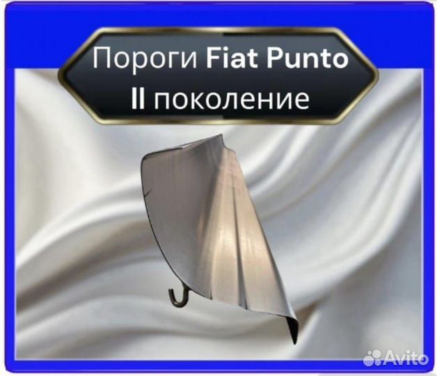 Пороги полу профиль для Fiat Punto II поколение