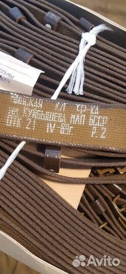 Ремень СССР