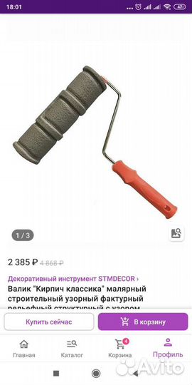 Фактурный валик