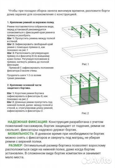 Сетка манеж для поезда