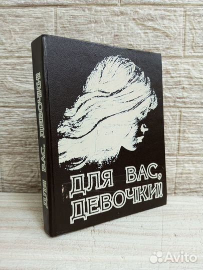 Для вас, девочки 1993 г