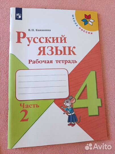 Рабочие тетради, 4 класс, новые