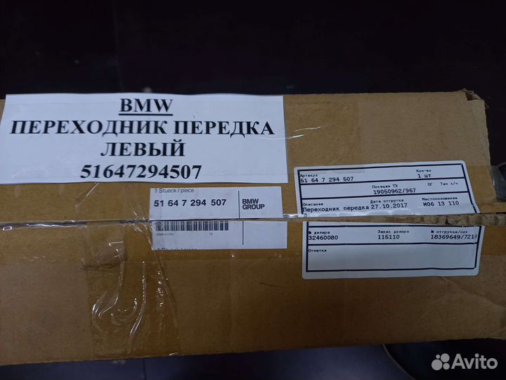 Кронштейн переднего усилителя левый BMW X5 F15
