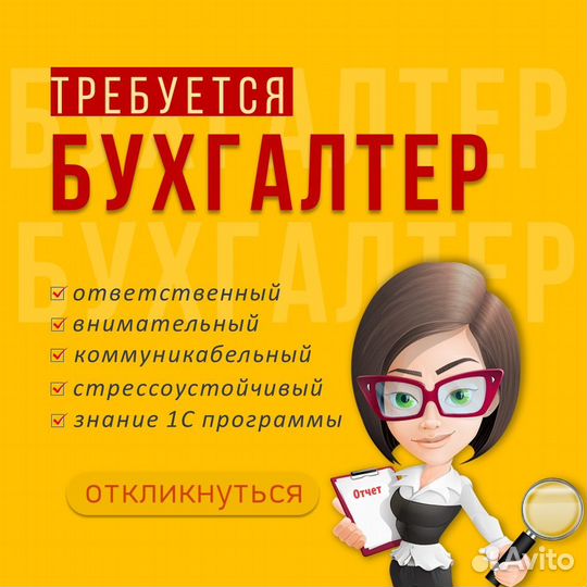 Бухгалтер