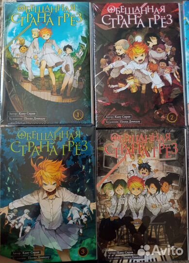 Обещанная страна грез 1-8