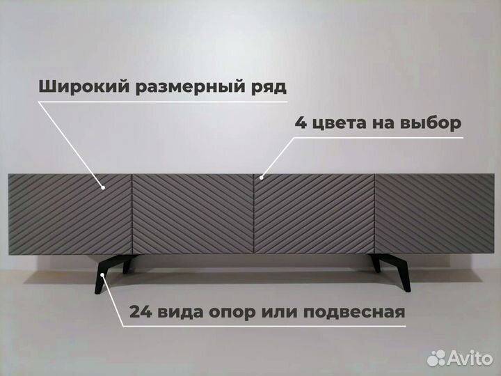 Тумба под тв Bravo с фрезеровкой