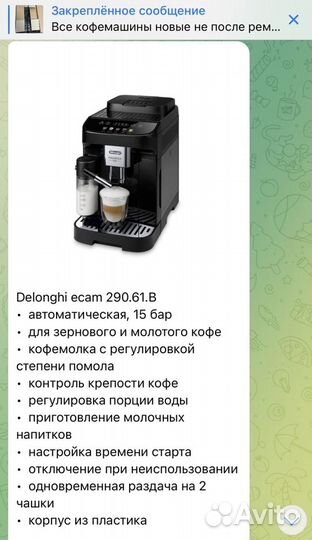 Кофемашина delonghi ecam 290.61