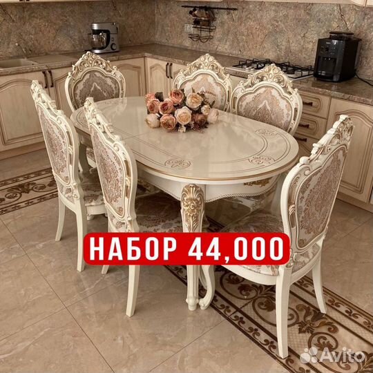 Стол и стулья