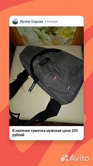 Сумочка мужская