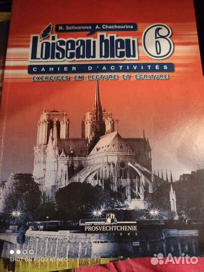 Учебник французского языка Синяя птица 5, 6 класс