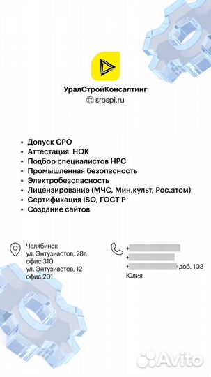 Независимая оценка квалификации, допуск в сро