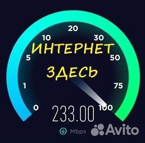 Интернет на дачу 4G ++ LTE