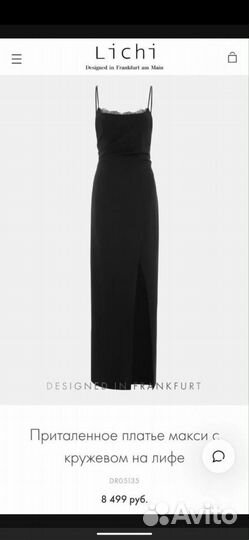 Платье Lichi