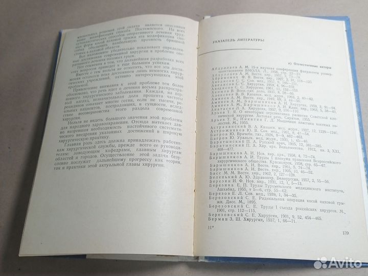 Оперативное лечение паховых грыж Иоффе Исаак Леонт