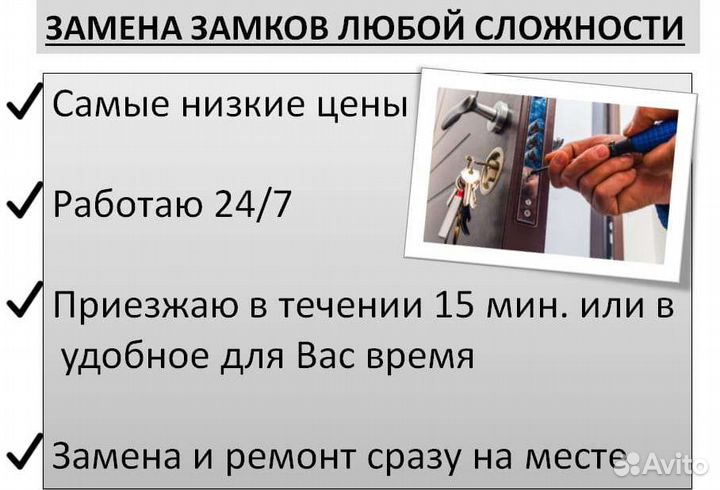 Вскрытие Замков,Замена Замков,Вскрытие Авто