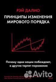 Книги Котлер, Далио