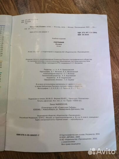 Атлас по географии 8 класс