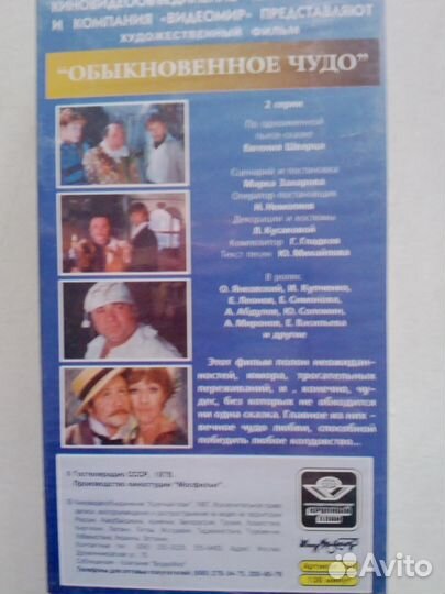 Видеокассета-Обыкновенное чудо(полная версия)