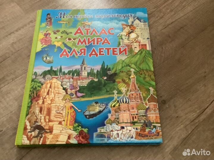 Атлас мира для детей