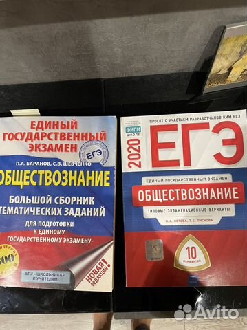 Егэ обществознание 2020