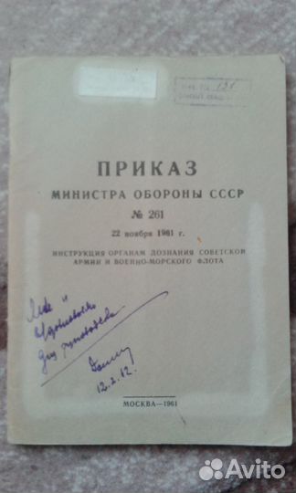 Приказы мо СССР и прочие книги