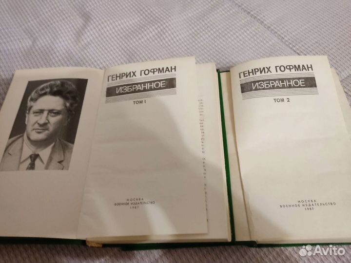 Генрих Гофман избранное в 2 томах