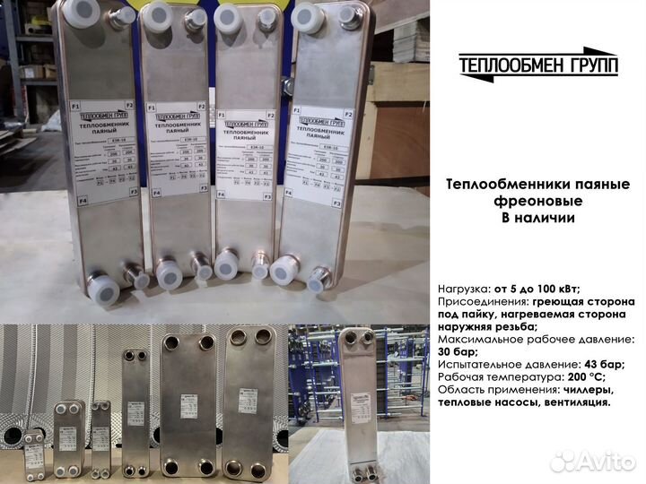 Теплообменник фреон-вода