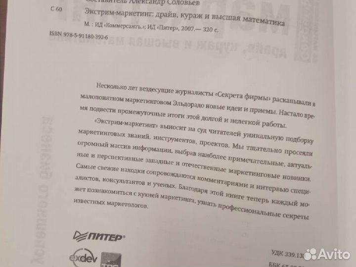 Экстрим маркетинг. Секрет фирмы журнал